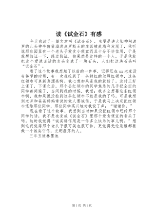 读《试金石》有感