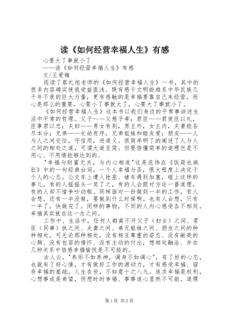 读《如何经营幸福人生》有感