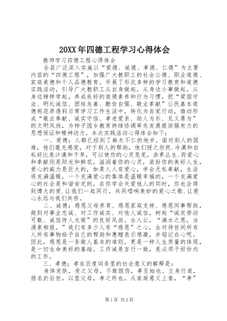 20XX年四德工程学习心得体会 (3)