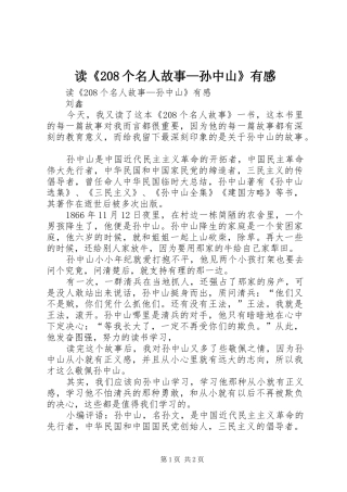 读《208个名人故事—孙中山》有感 (2)