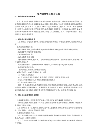 视力康复中心核心仪器