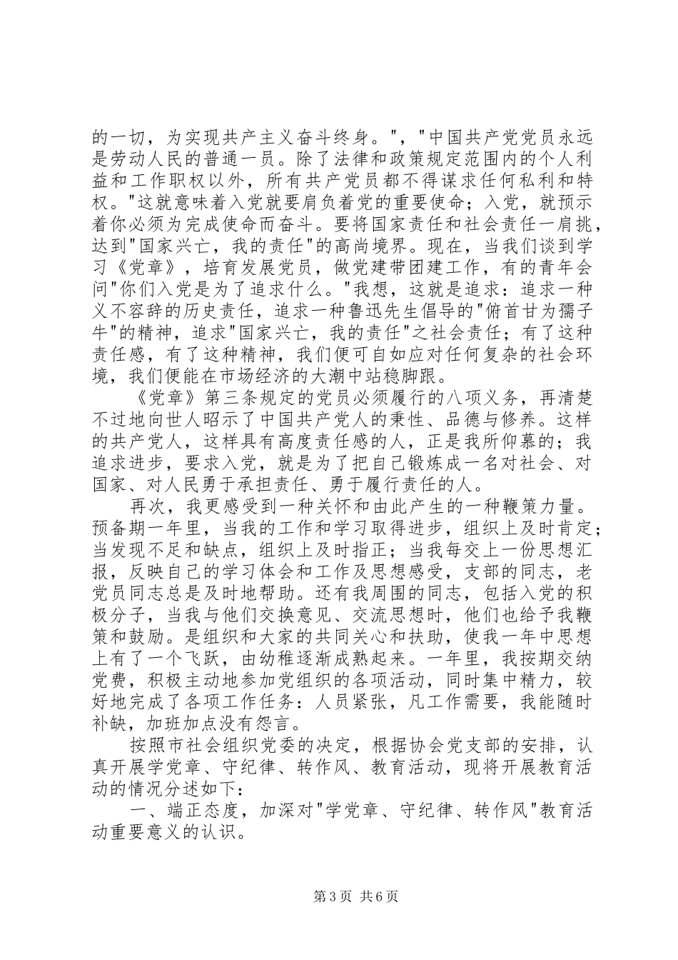 部队党章学习心得体会_第3页