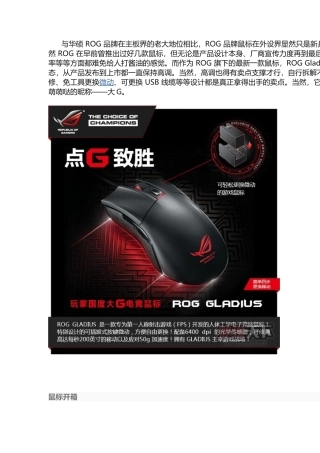 外设天下大G电竞鼠标初体验