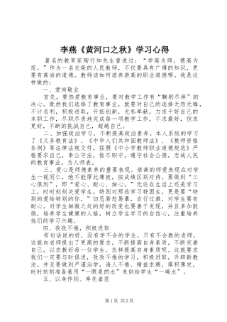 李燕《黄河口之秋》学习心得_1