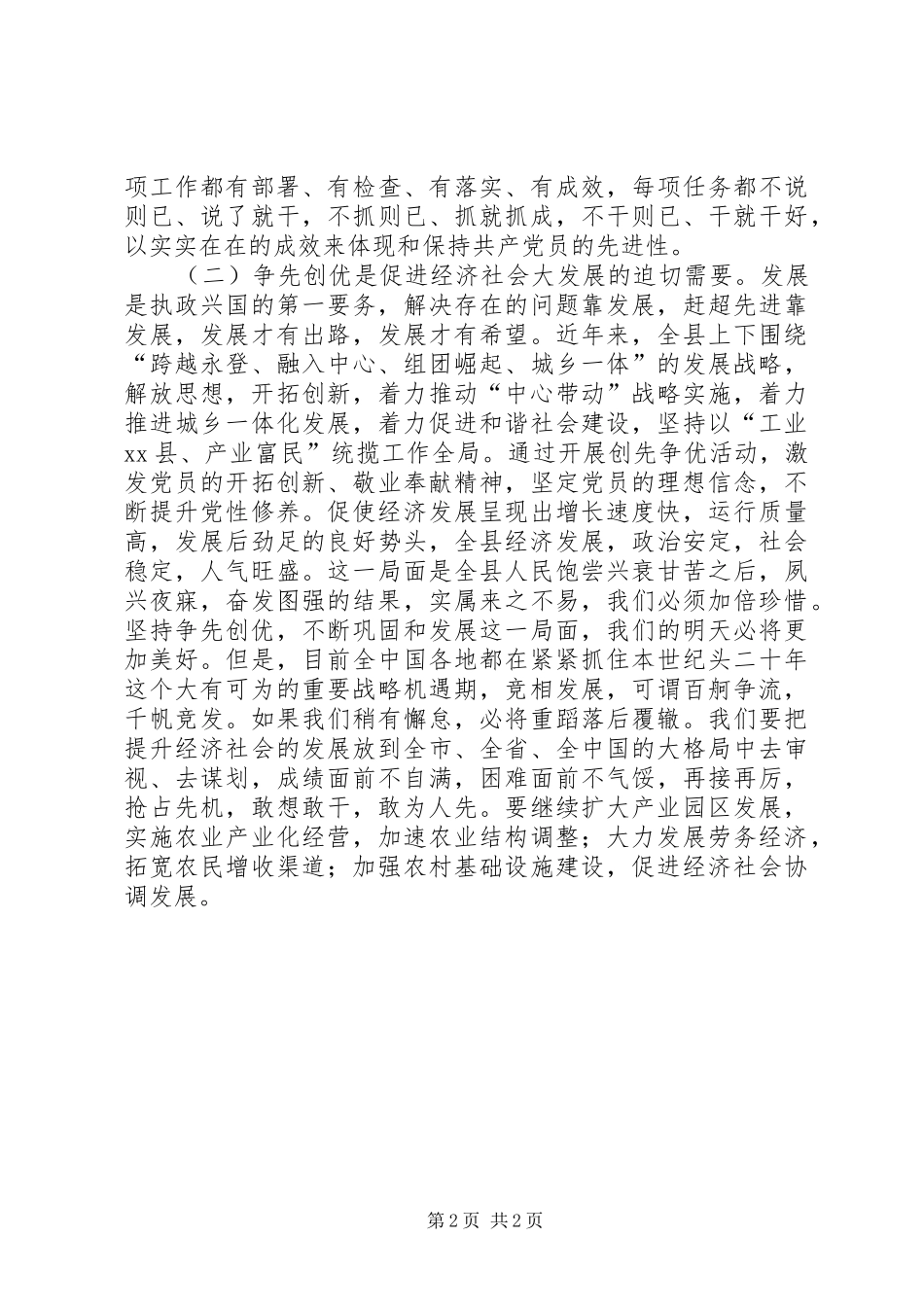 党员干部争先创优活动心得体会_第2页