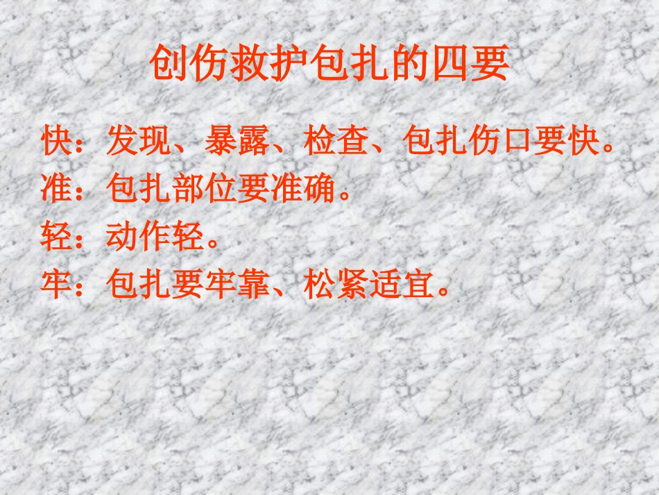 急救基本技能-包扎_第3页