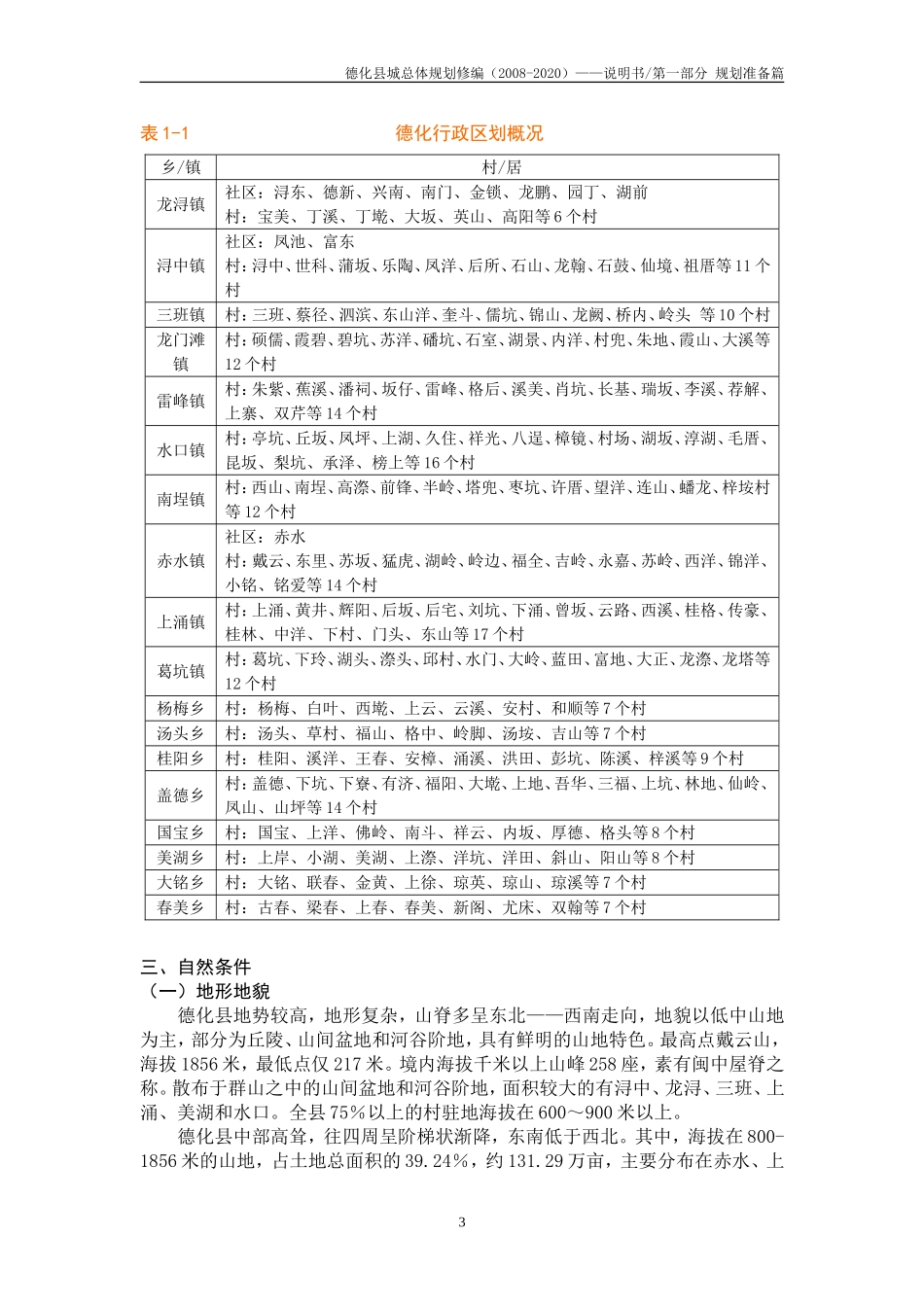 第1部分(p1-19)_第3页