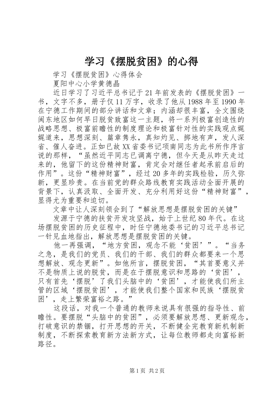 学习《摆脱贫困》的心得_第1页