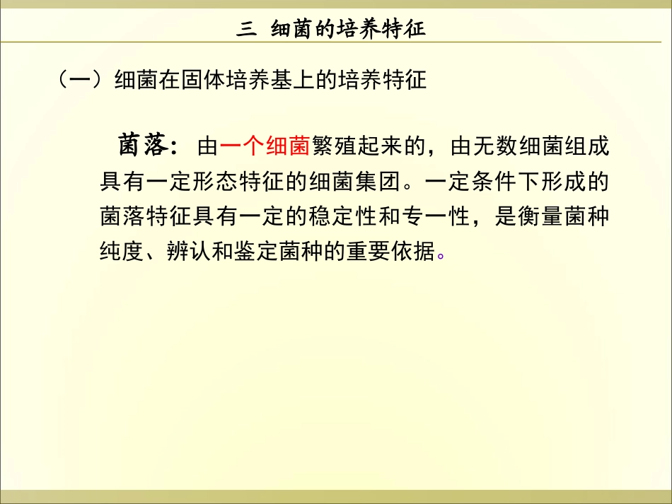 第二章 细菌(2)_第2页