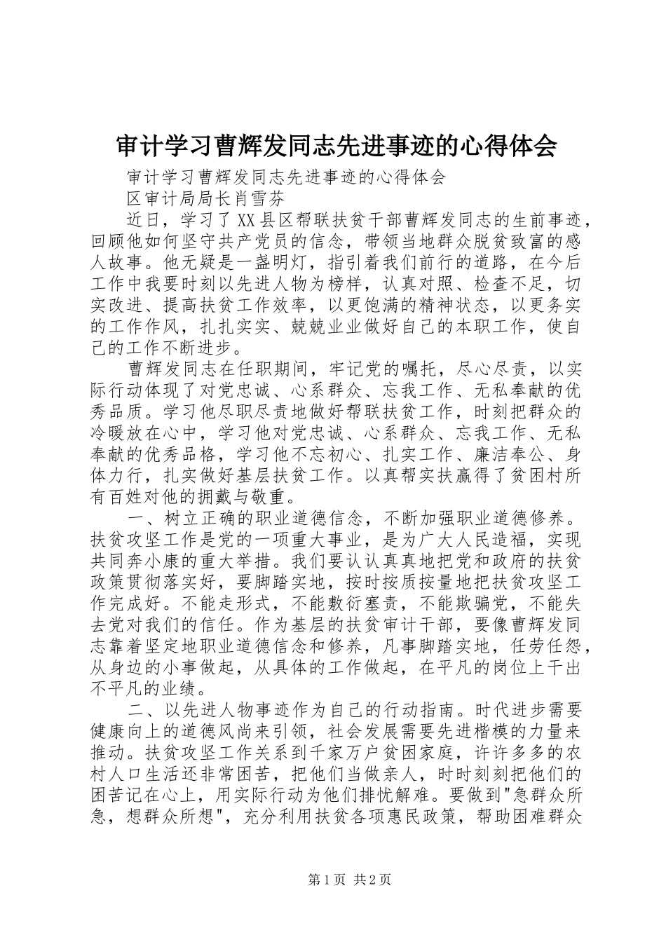 审计学习曹辉发同志先进事迹的心得体会_第1页