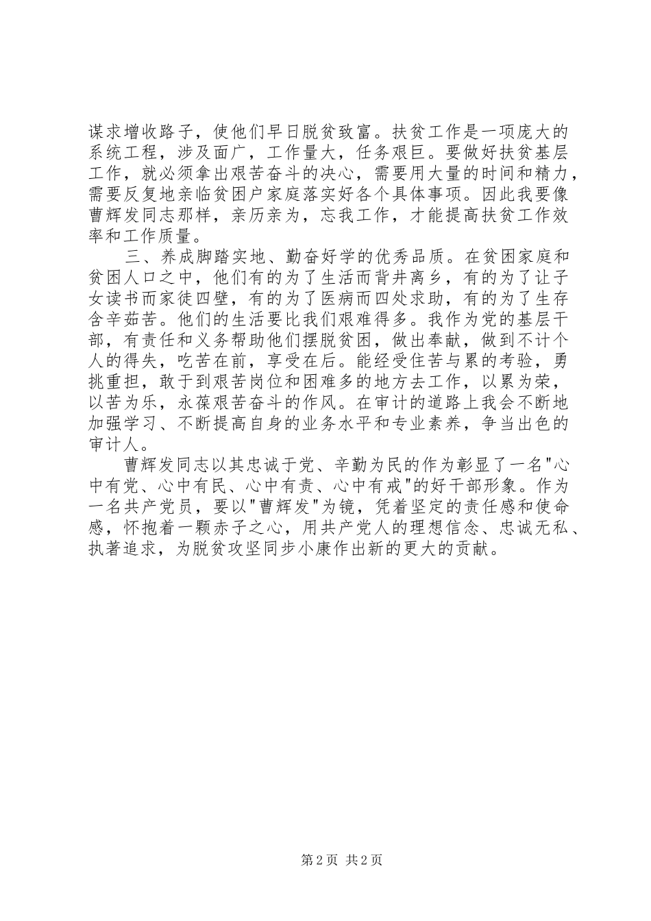 审计学习曹辉发同志先进事迹的心得体会_第2页