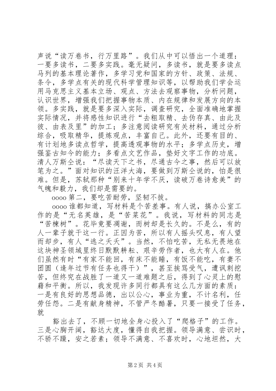 从事法制工作的四点心得体会5篇_2_第2页