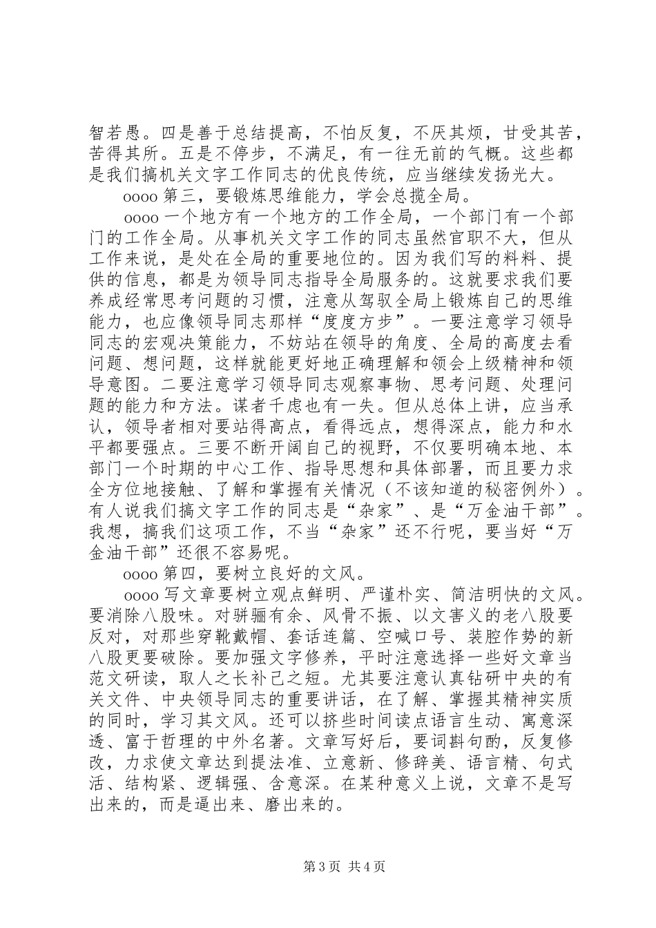 从事法制工作的四点心得体会5篇_2_第3页