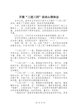 开展“三进三同”活动心得体会