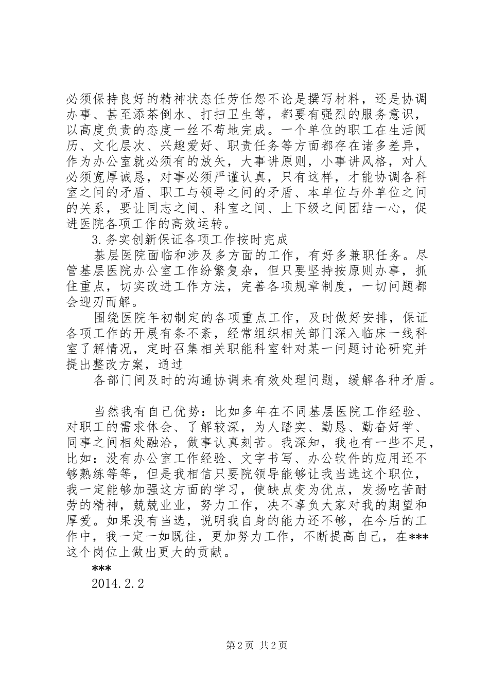 怎样做好医院控感工作_第2页