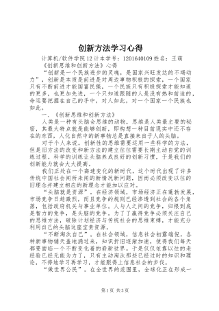 创新方法学习心得