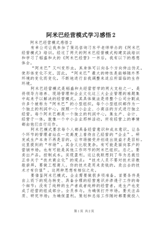 阿米巴经营模式学习感悟2