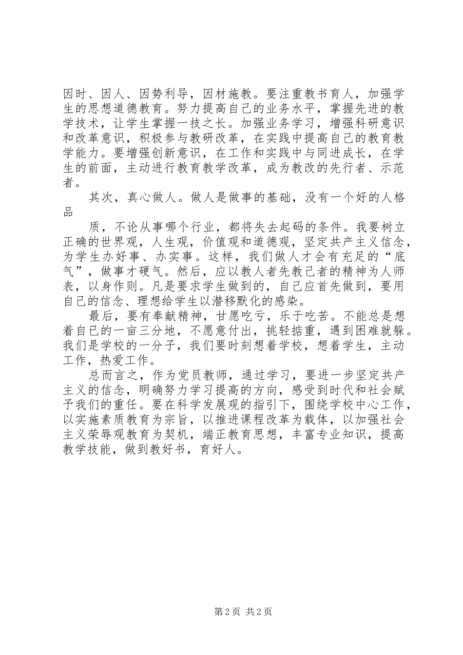 观看电教片基石心得体会五篇范文_第2页
