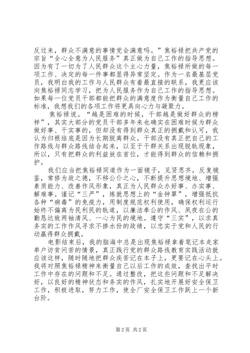 观看焦裕禄心得体会观看永远在路上体会_第2页