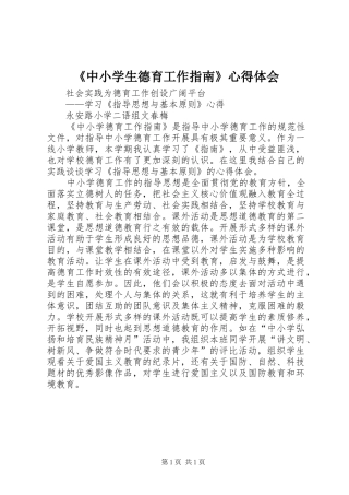 《中小学生德育工作指南》心得体会
