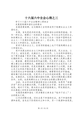 十六届六中全会心得之三