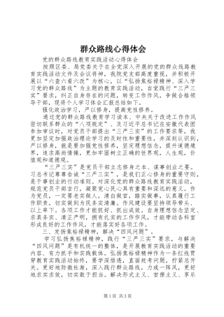群众路线心得体会_5