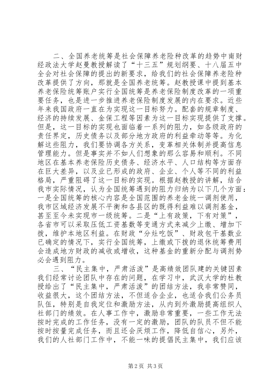 华中师范大学物理学院《中学物理名师讲座》学习心得_第2页