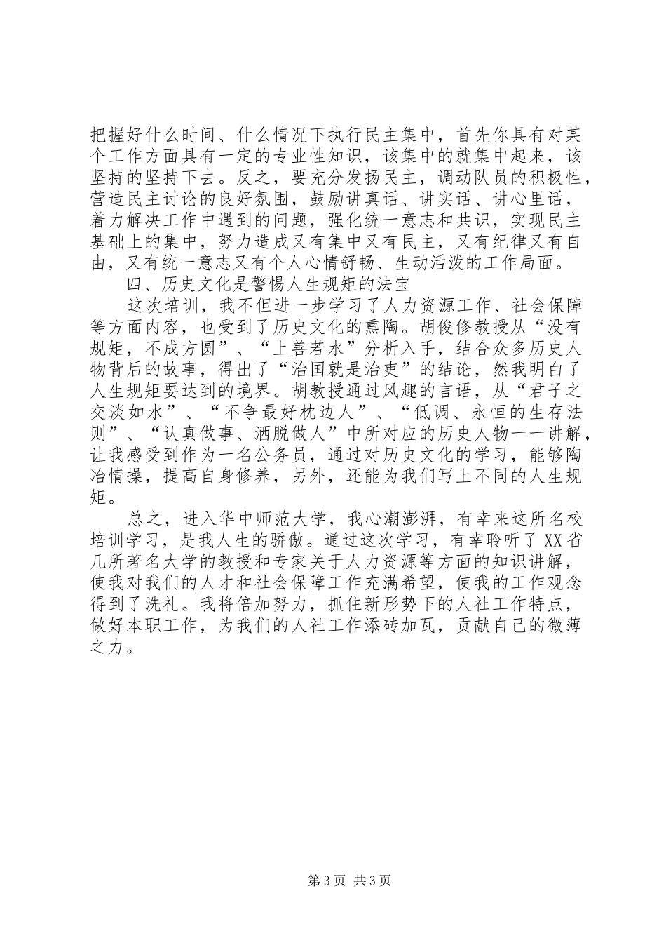 华中师范大学物理学院《中学物理名师讲座》学习心得_第3页