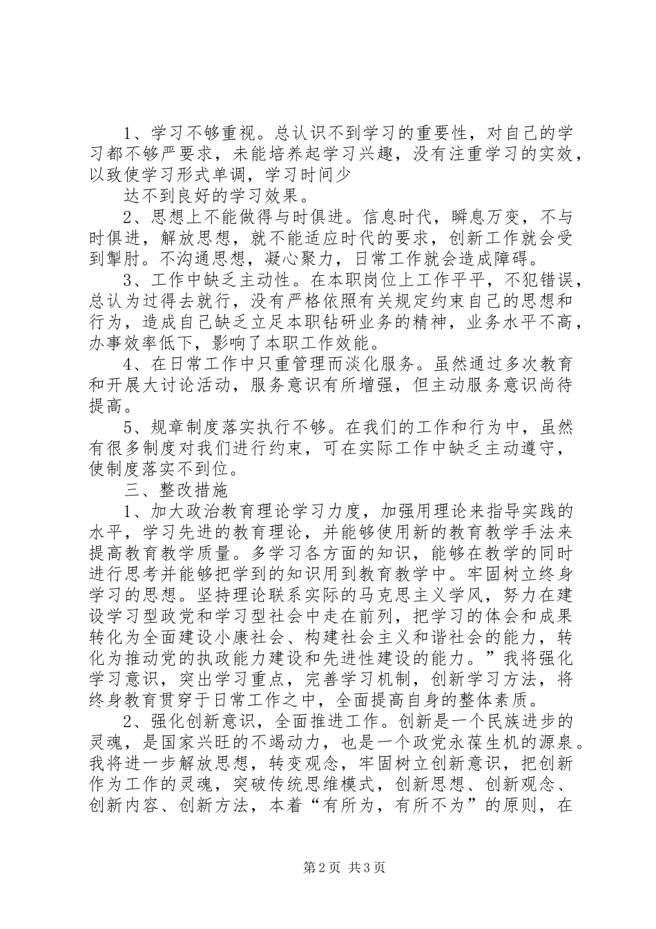 作风效能提升年活动心得体会_第2页