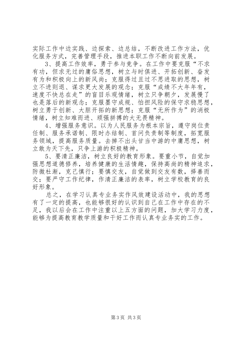 作风效能提升年活动心得体会_第3页