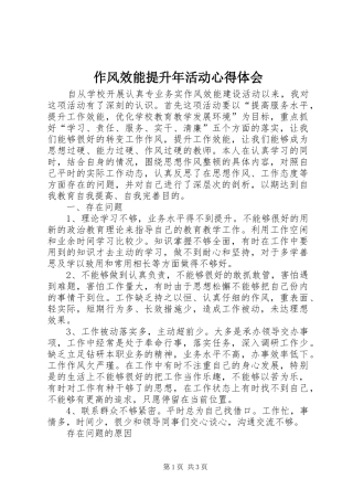 作风效能提升年活动心得体会
