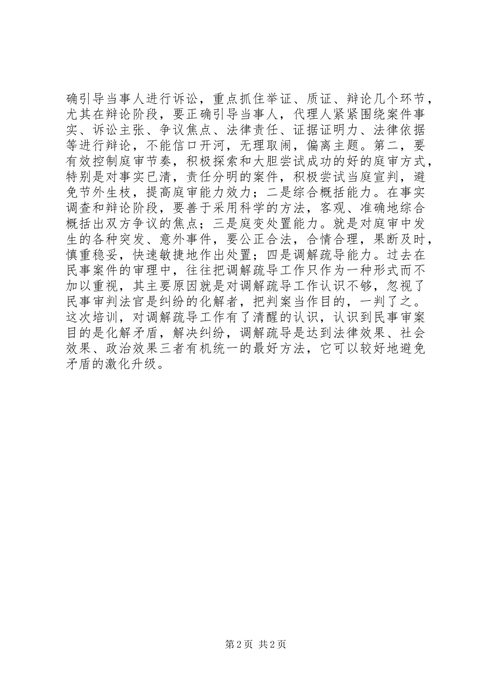 西部法官培训学习心得体会(2)_第2页