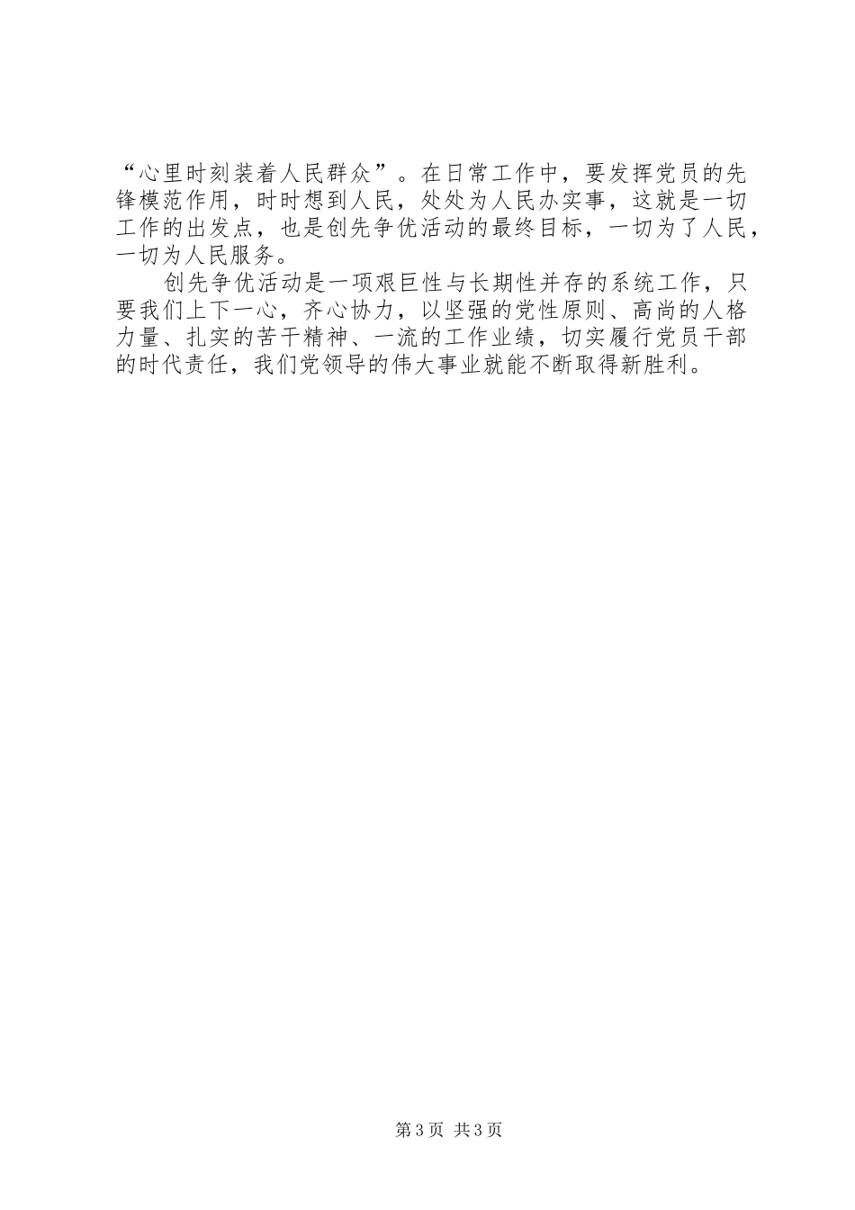 党员干部以德为先创先争优学习心得[精选多篇]_第3页