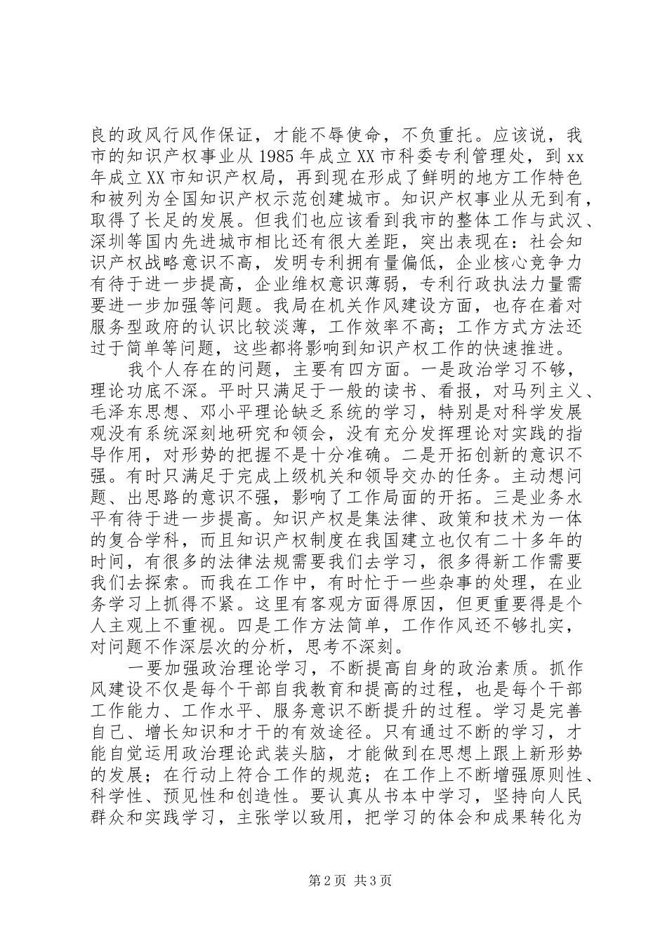 机关作风整顿个人心得_第2页