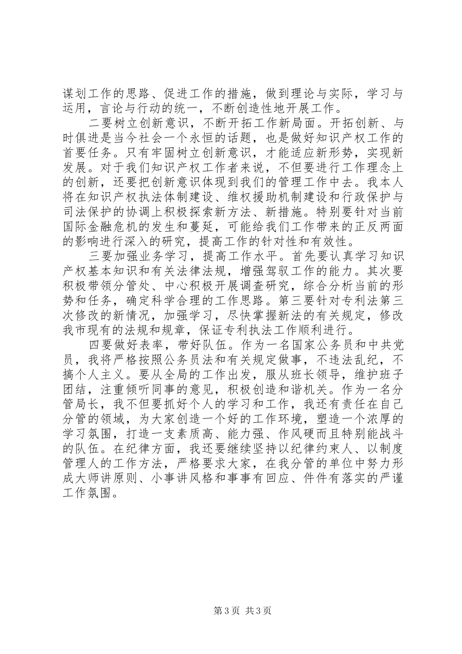 机关作风整顿个人心得_第3页