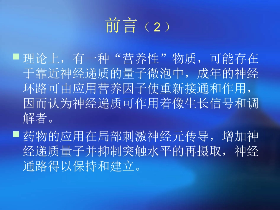 脑损伤认知功能的药物康复_第3页