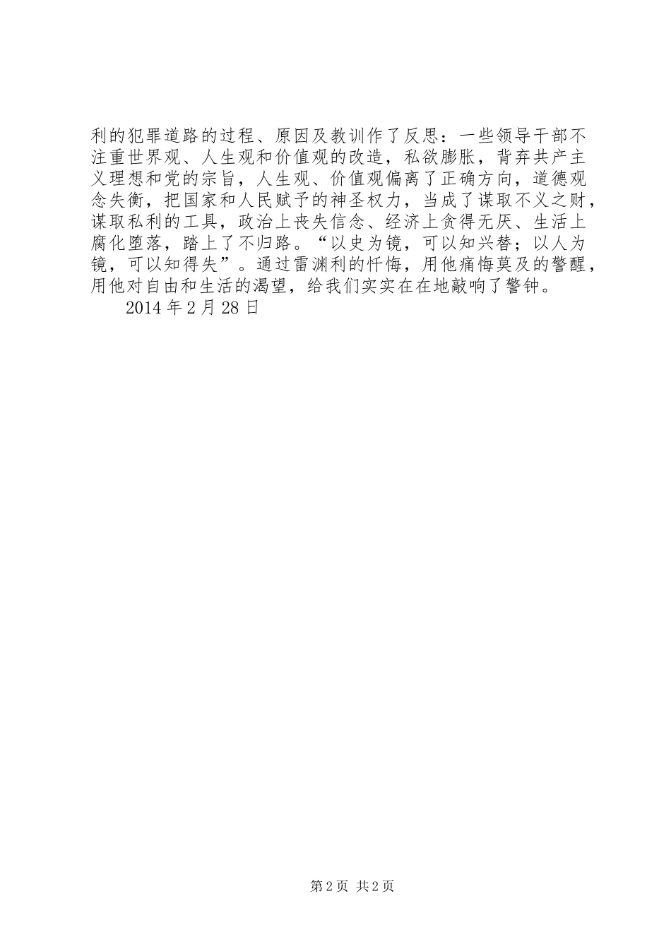 反腐倡廉心得体会(原创2) (3)_第2页