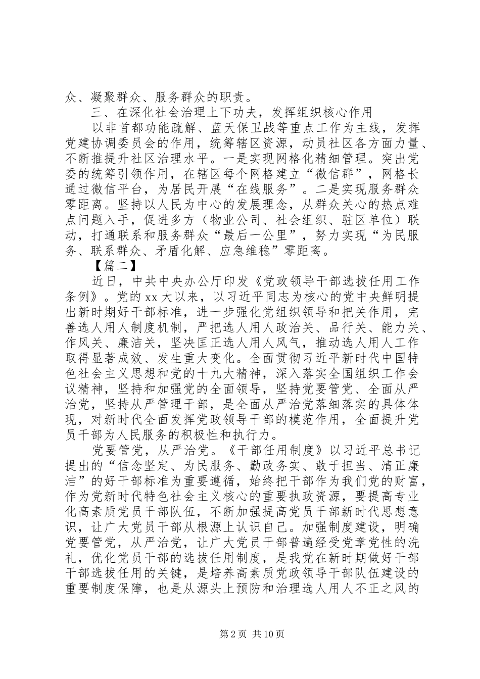 学习《关于加强党的政治建设的意见》心得体会八篇_第2页