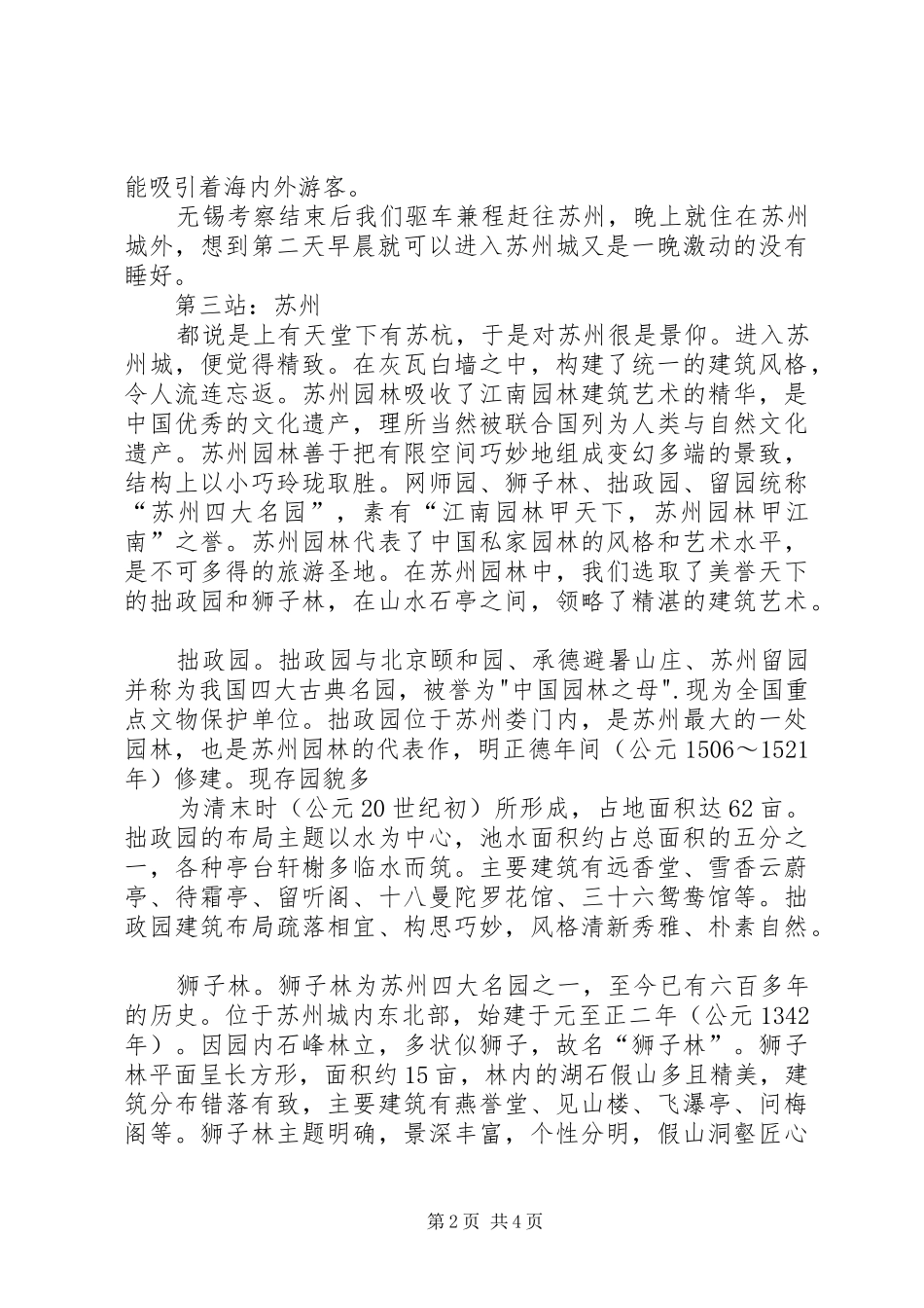 沪宁杭考察心得_第2页