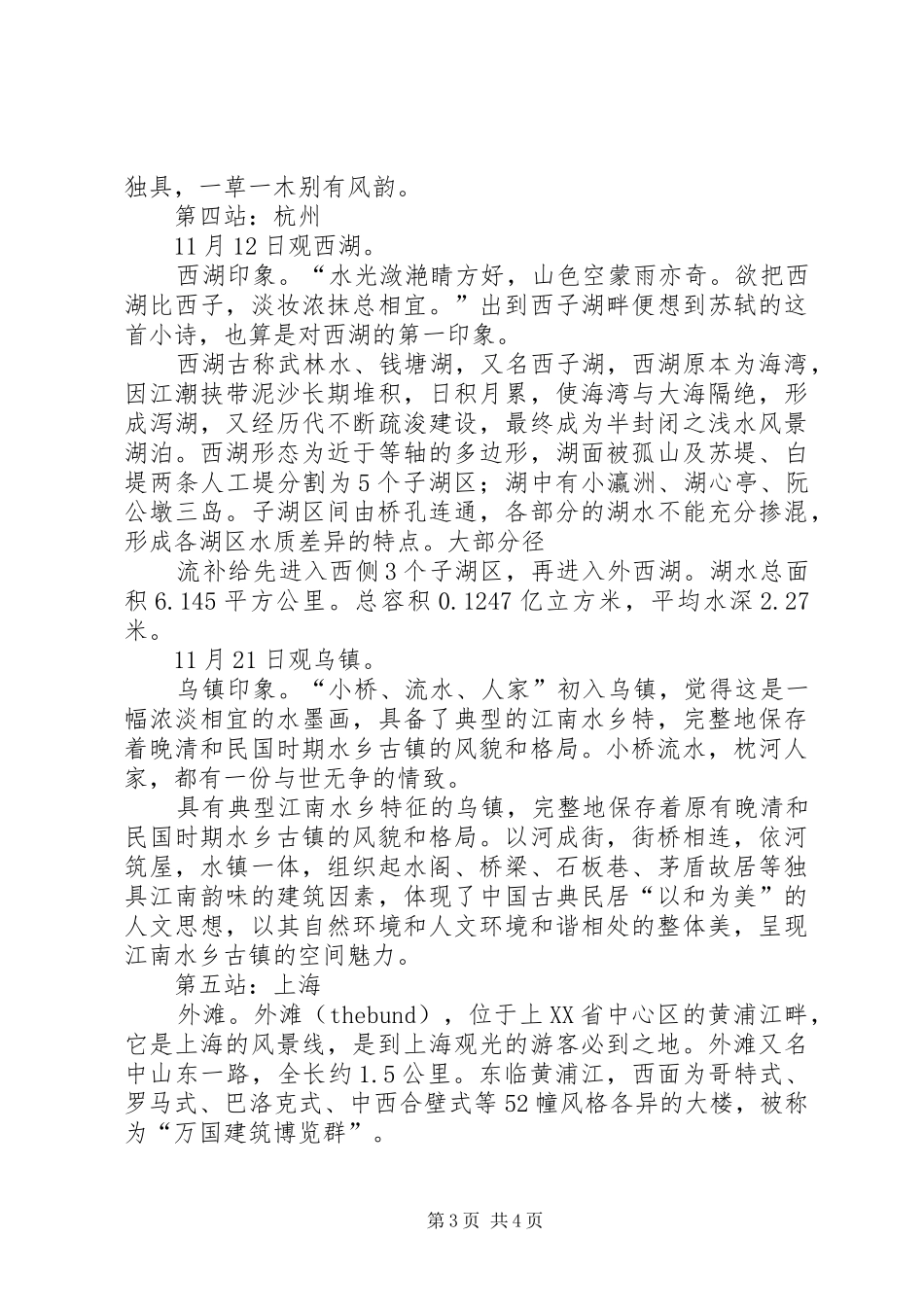 沪宁杭考察心得_第3页