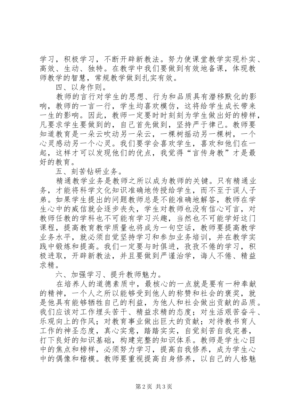 职业道德修养学习心得(2)_第2页