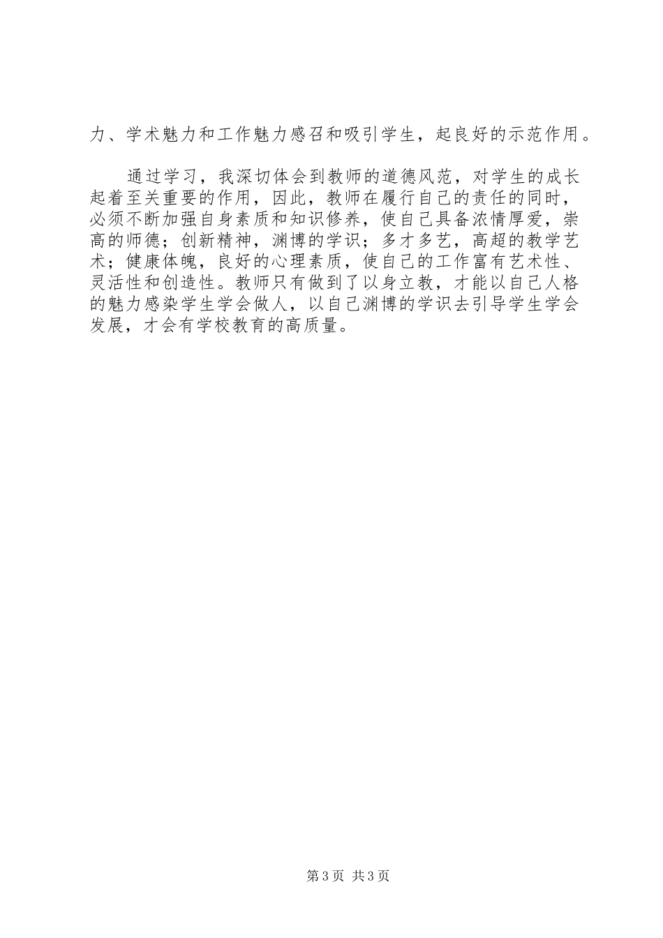 职业道德修养学习心得(2)_第3页