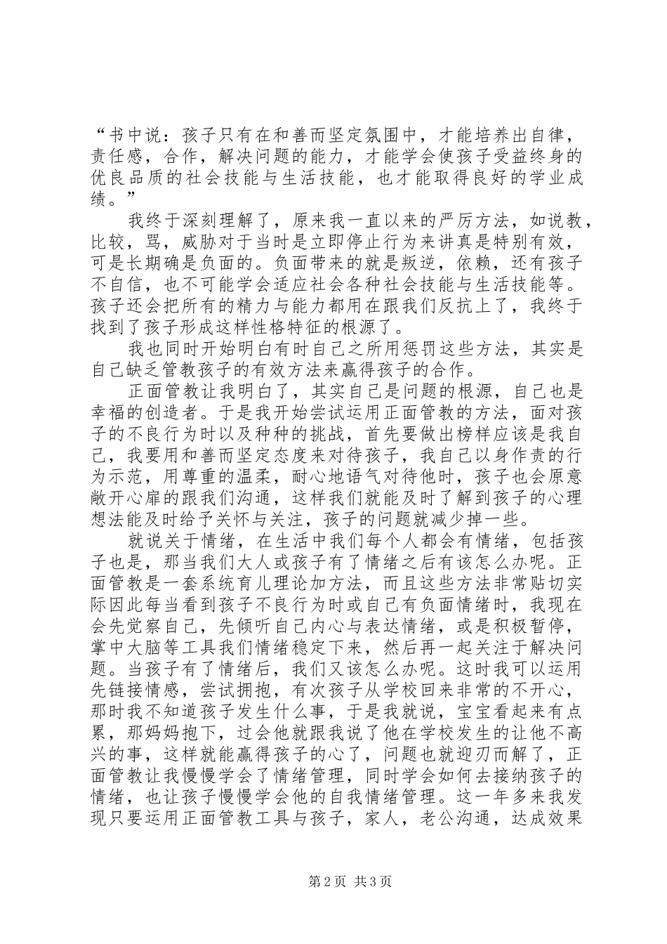 《正面管理》学习心得_第2页