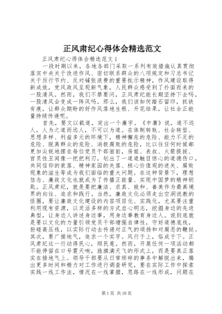 正风肃纪心得体会精选范文