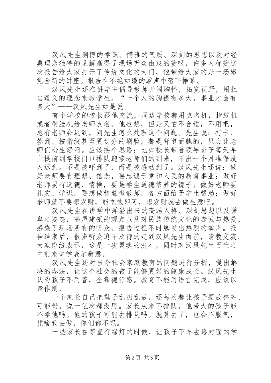 陈燕《教师的中华文化素养》心得5篇_第2页