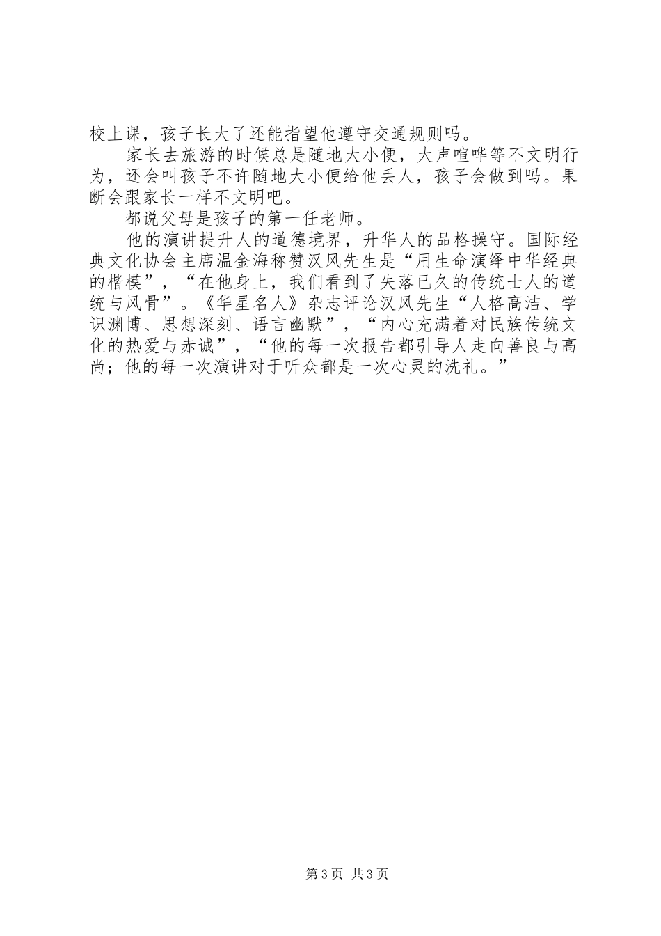 陈燕《教师的中华文化素养》心得5篇_第3页