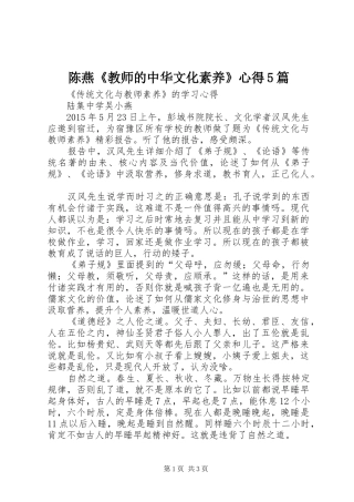 陈燕《教师的中华文化素养》心得5篇