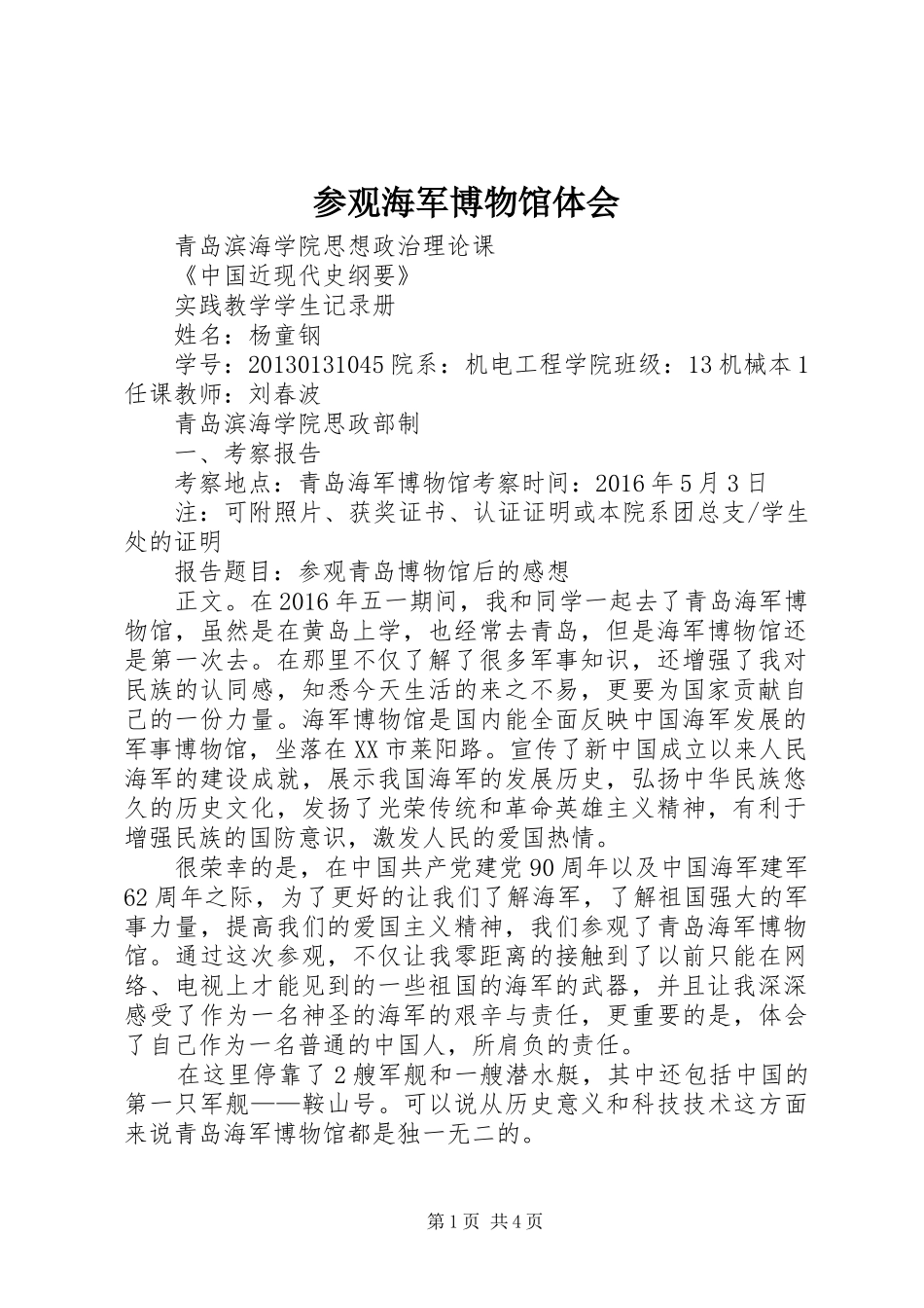 参观海军博物馆体会_第1页