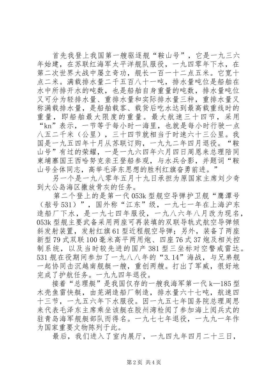 参观海军博物馆体会_第2页