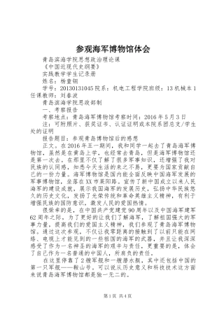 参观海军博物馆体会